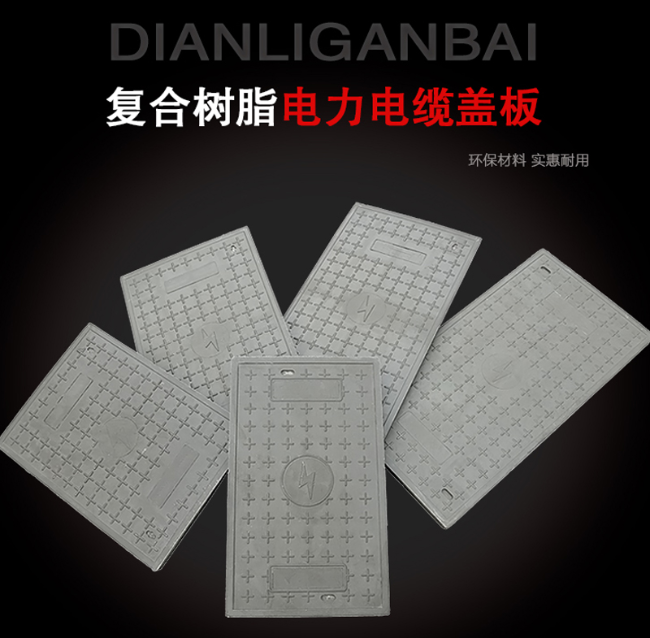 广德树脂复合电力盖板展示